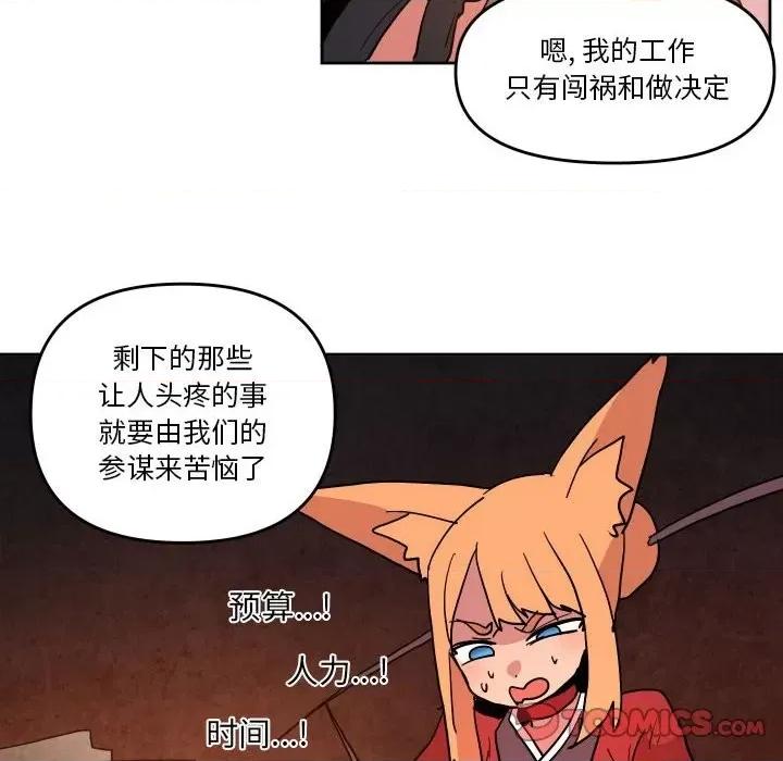 重建魔王城 重建魔王城第 50 话 第74页