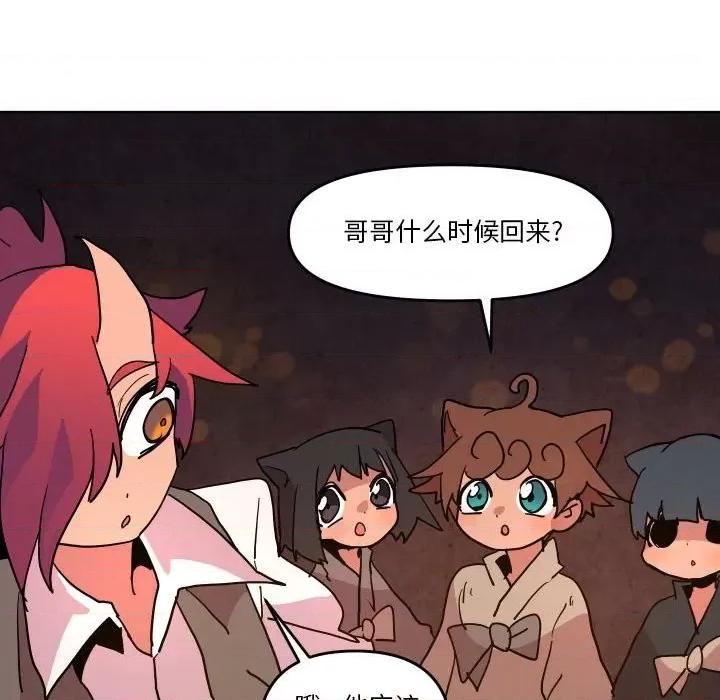 重建魔王城 重建魔王城第 50 话 第82页