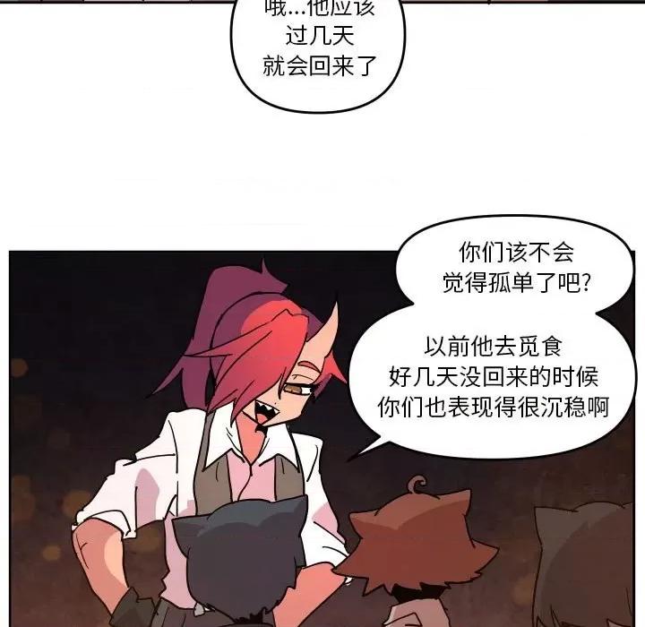 重建魔王城 重建魔王城第 50 话 第83页