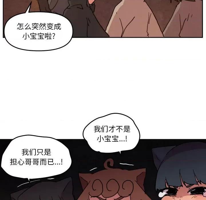 重建魔王城 重建魔王城第 50 话 第84页