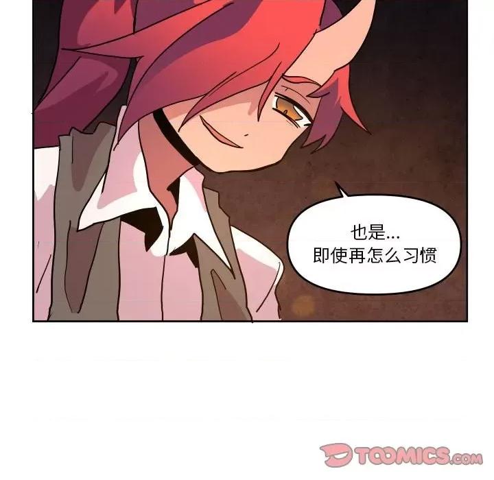重建魔王城 重建魔王城第 50 话 第86页