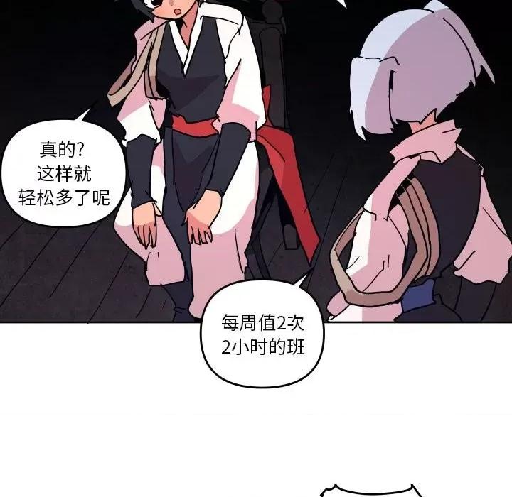 重建魔王城 重建魔王城第 50 话 第93页