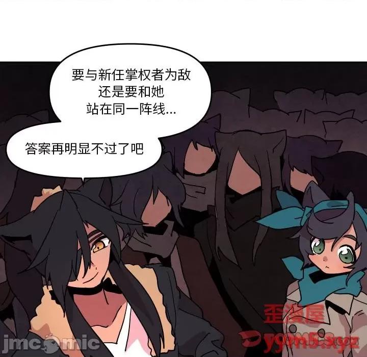 重建魔王城 重建魔王城第 51 话 第10页