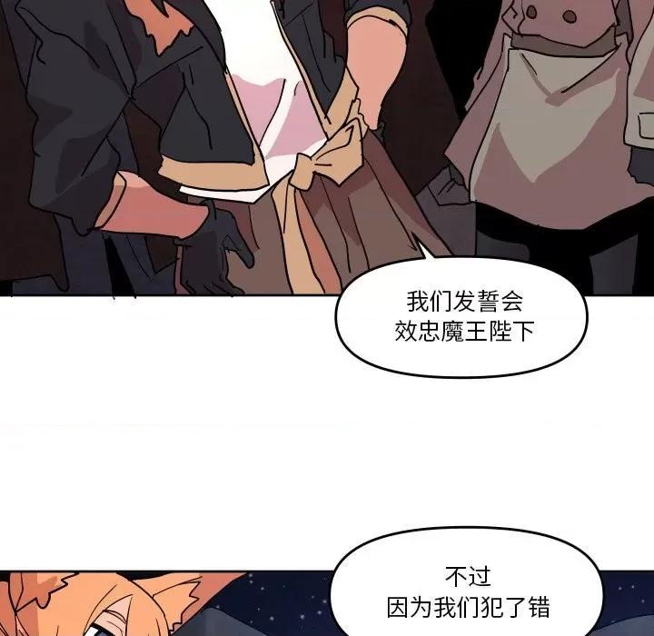 重建魔王城 重建魔王城第 51 话 第11页