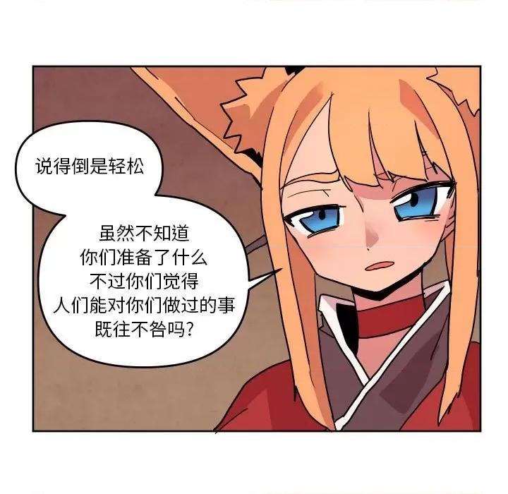 重建魔王城 重建魔王城第 51 话 第13页