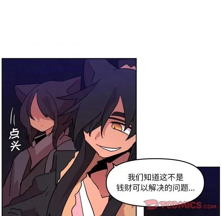 重建魔王城 重建魔王城第 51 话 第14页