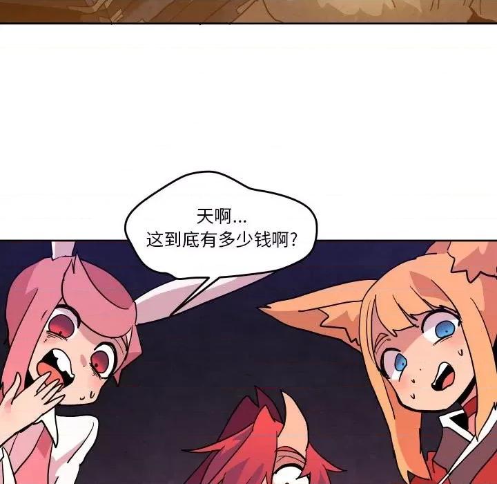 重建魔王城 重建魔王城第 51 话 第17页