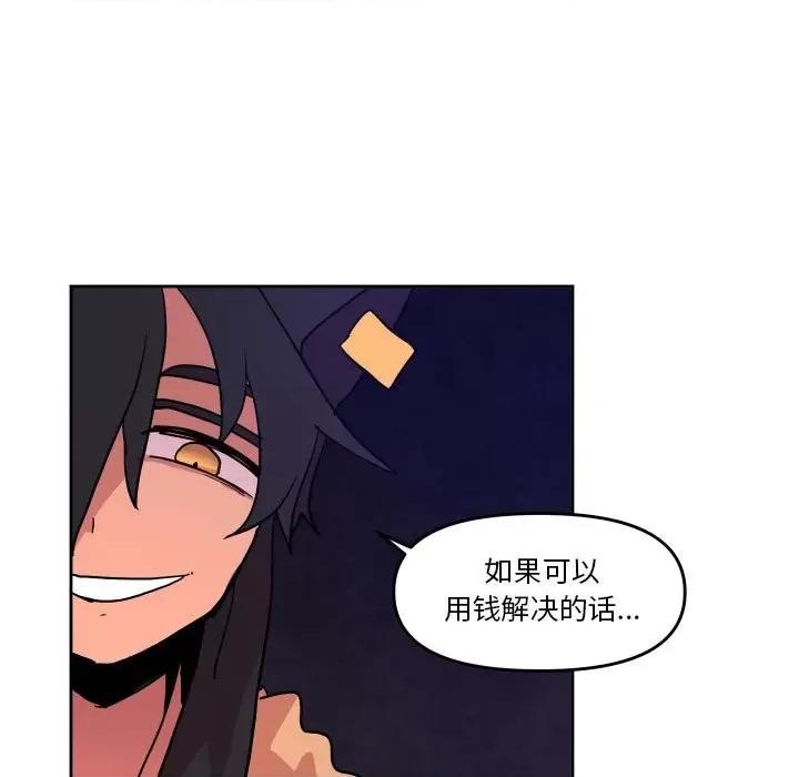 重建魔王城 重建魔王城第 51 话 第21页