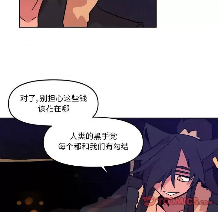 重建魔王城 重建魔王城第 51 话 第22页