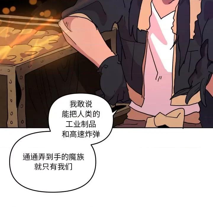 重建魔王城 重建魔王城第 51 话 第23页