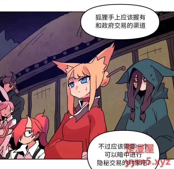 重建魔王城 重建魔王城第 51 话 第24页