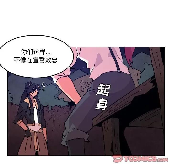 重建魔王城 重建魔王城第 51 话 第26页