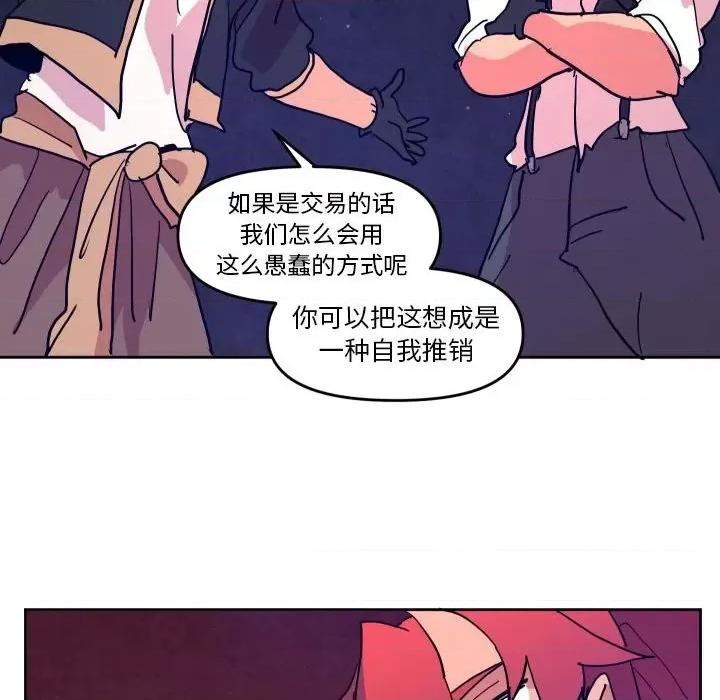 重建魔王城 重建魔王城第 51 话 第28页