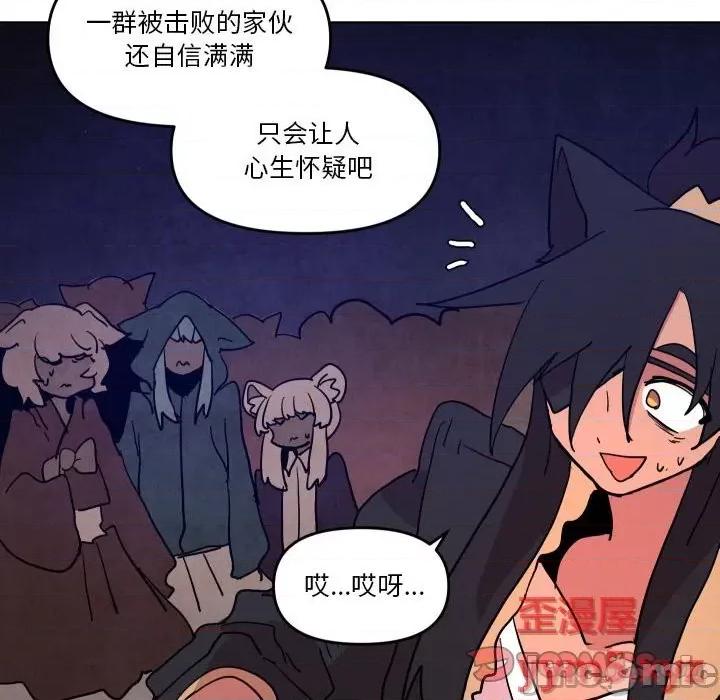 重建魔王城 重建魔王城第 51 话 第30页