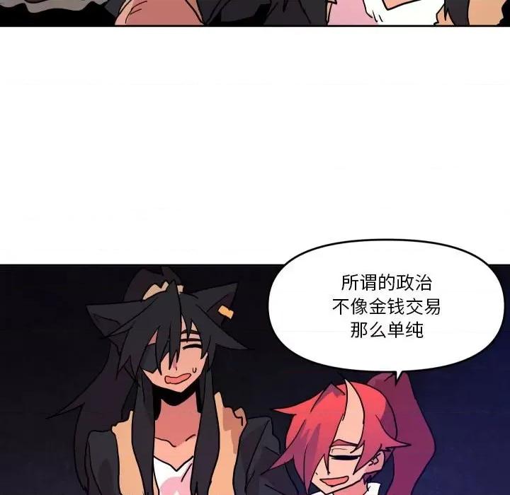重建魔王城 重建魔王城第 51 话 第31页