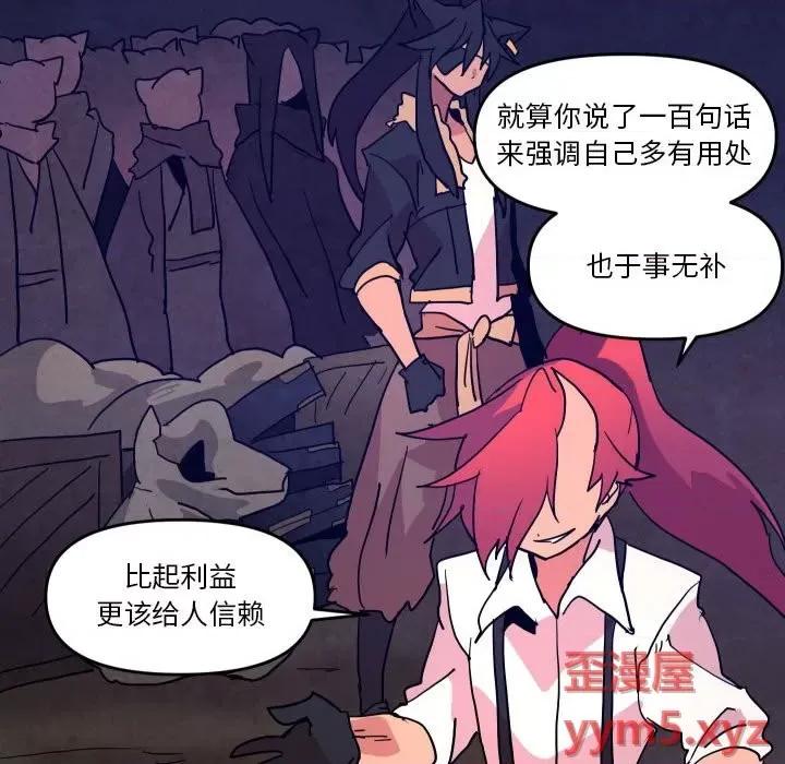 重建魔王城 重建魔王城第 51 话 第33页