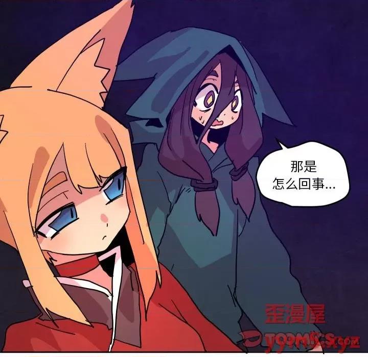 重建魔王城 重建魔王城第 51 话 第46页