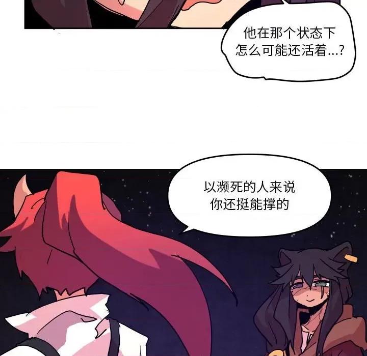 重建魔王城 重建魔王城第 51 话 第48页