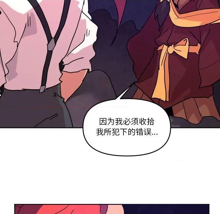 重建魔王城 重建魔王城第 51 话 第49页