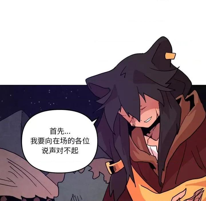 重建魔王城 重建魔王城第 51 话 第53页
