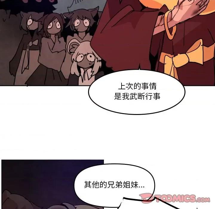 重建魔王城 重建魔王城第 51 话 第54页