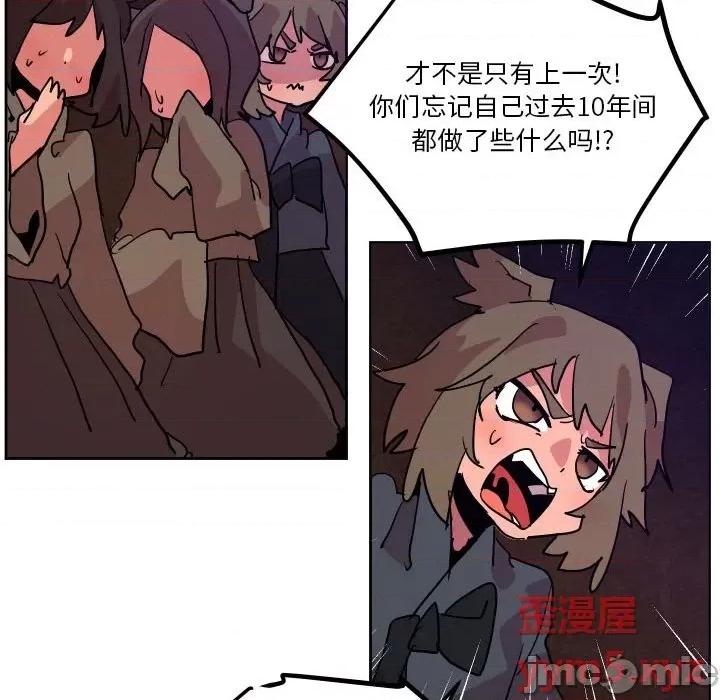 重建魔王城 重建魔王城第 51 话 第55页
