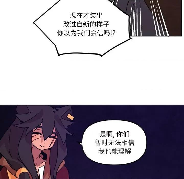 重建魔王城 重建魔王城第 51 话 第56页