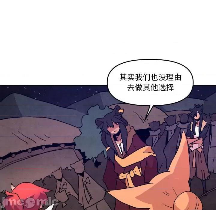 重建魔王城 重建魔王城第 51 话 第65页