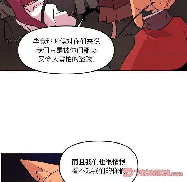 重建魔王城 重建魔王城第 51 话 第66页