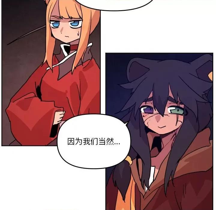 重建魔王城 重建魔王城第 51 话 第67页