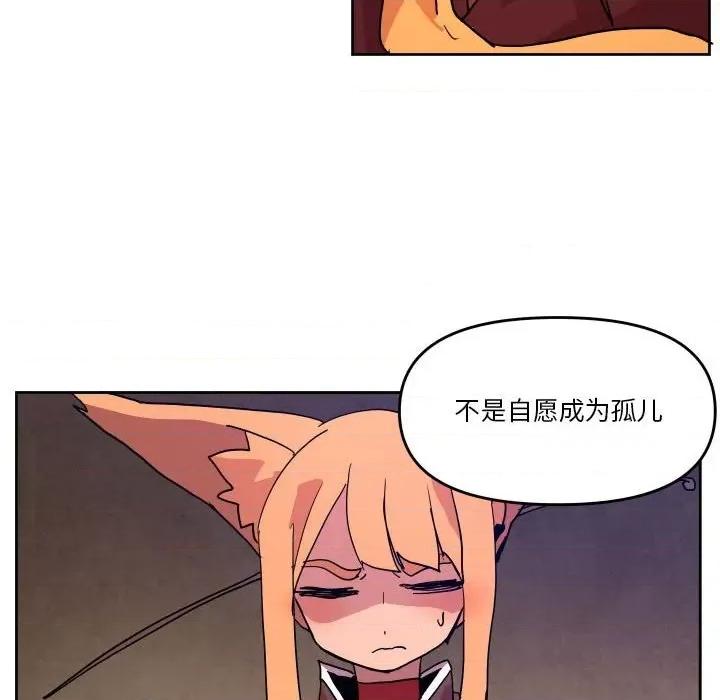 重建魔王城 重建魔王城第 51 话 第68页