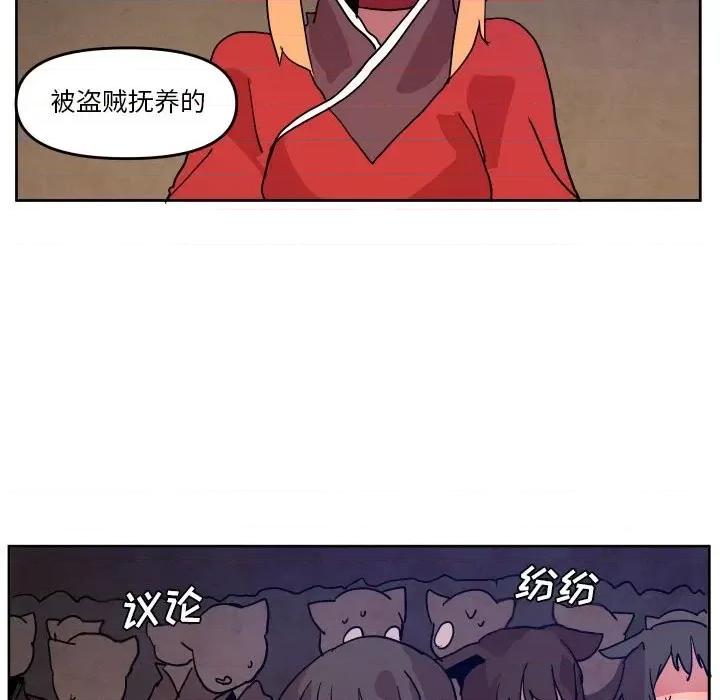 重建魔王城 重建魔王城第 51 话 第69页