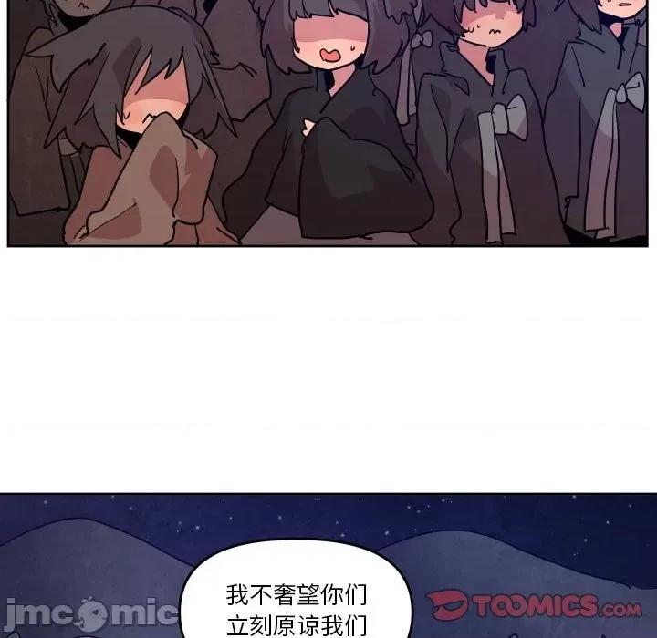 重建魔王城 重建魔王城第 51 话 第70页
