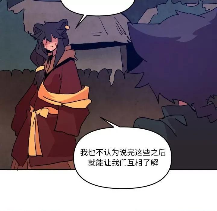 重建魔王城 重建魔王城第 51 话 第71页