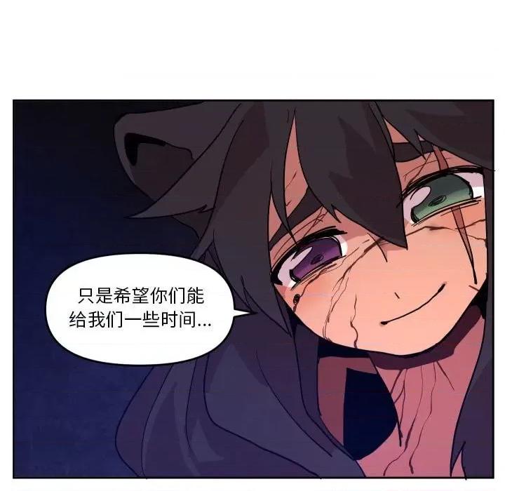 重建魔王城 重建魔王城第 51 话 第73页