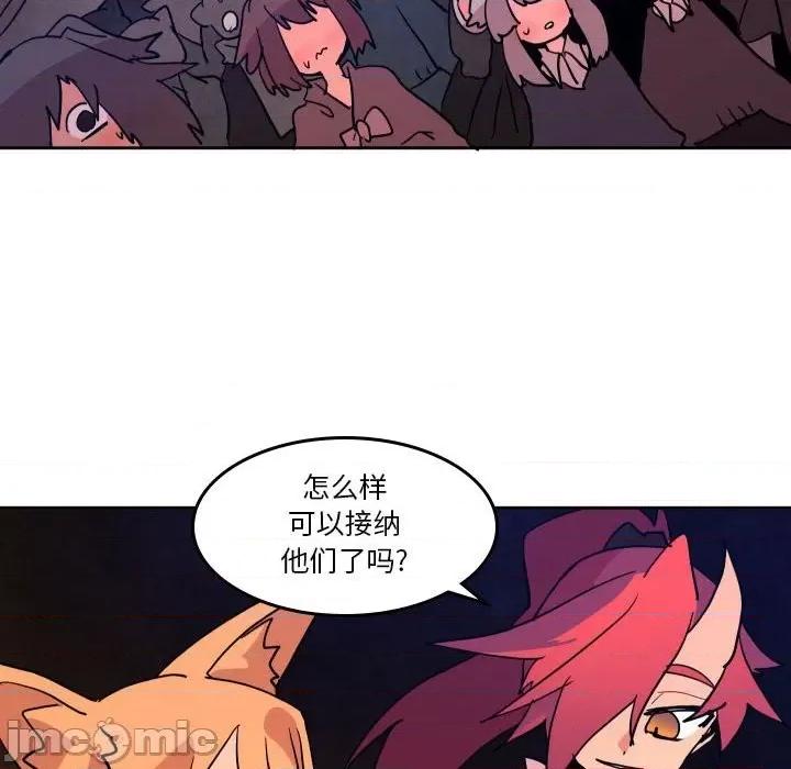 重建魔王城 重建魔王城第 51 话 第75页