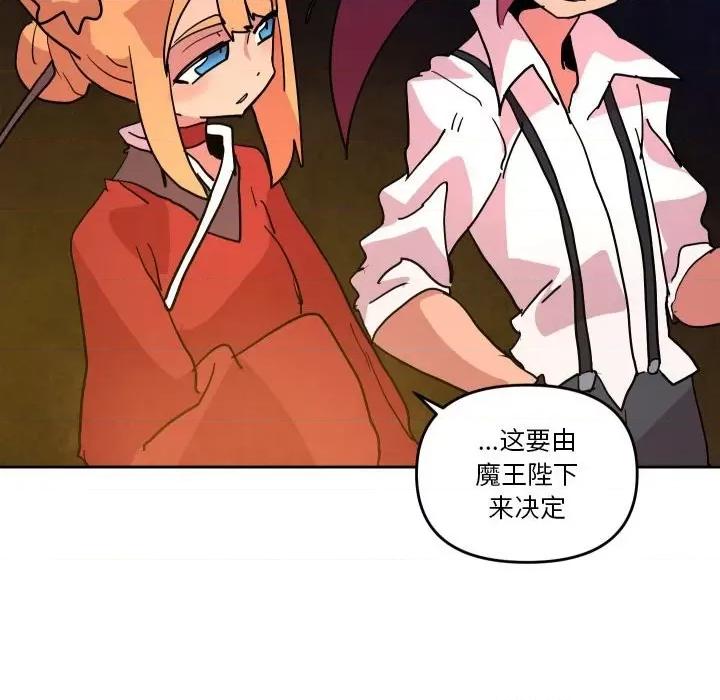 重建魔王城 重建魔王城第 51 话 第76页