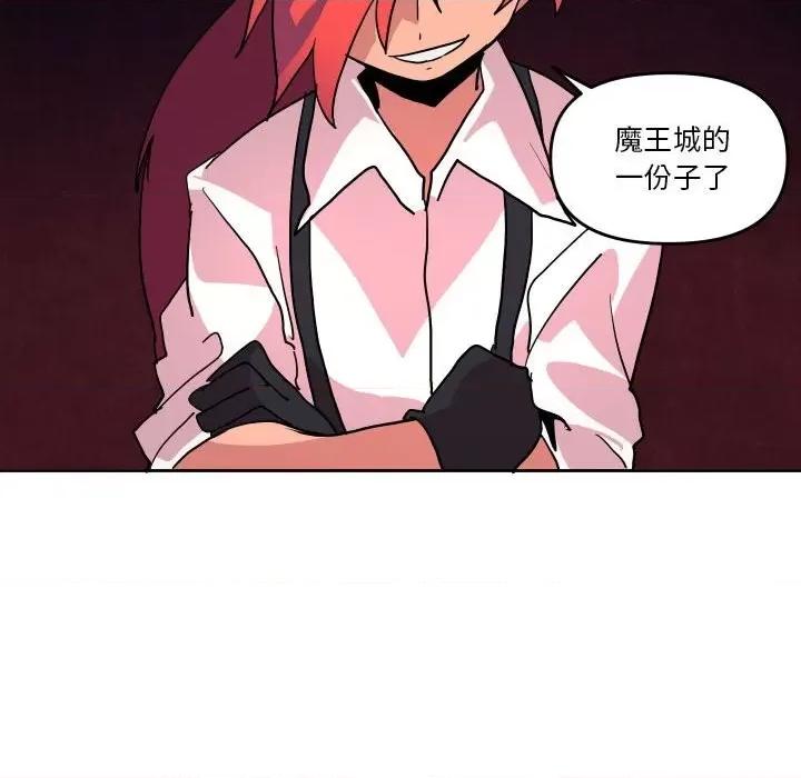 重建魔王城 重建魔王城第 51 话 第81页