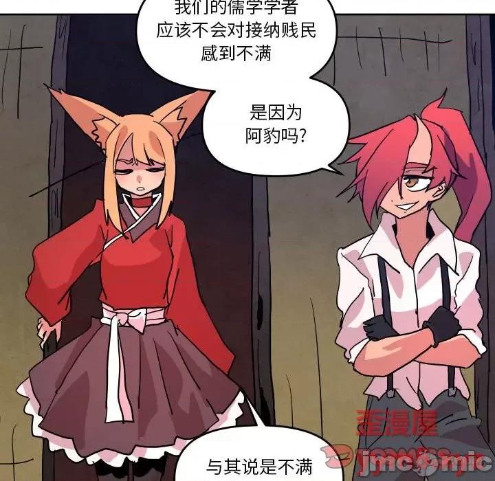 重建魔王城 重建魔王城第 51 话 第90页