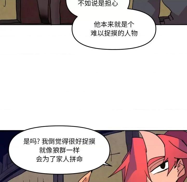 重建魔王城 重建魔王城第 51 话 第91页