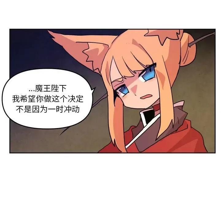重建魔王城 重建魔王城第 51 话 第93页