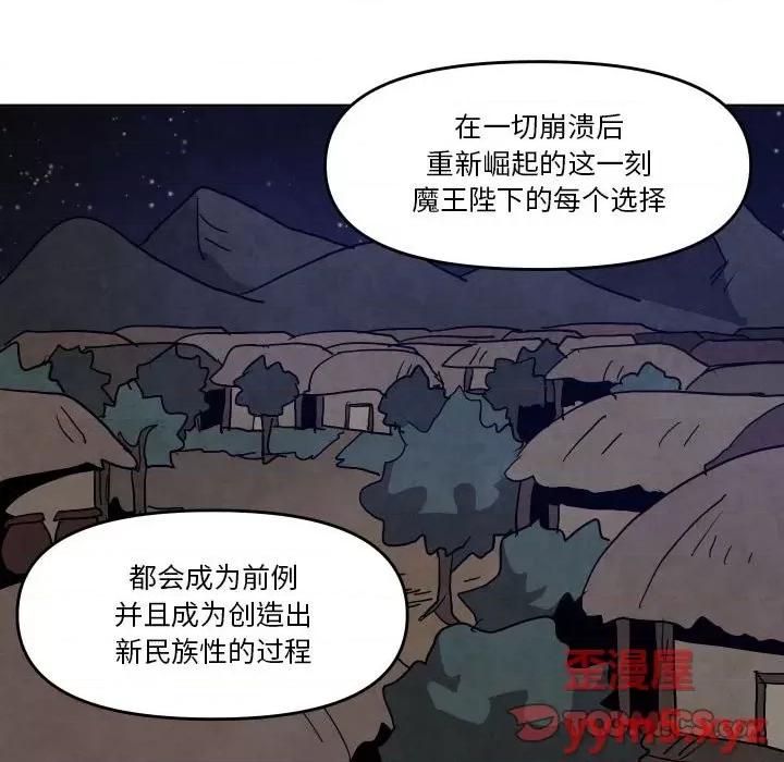 重建魔王城 重建魔王城第 51 话 第94页