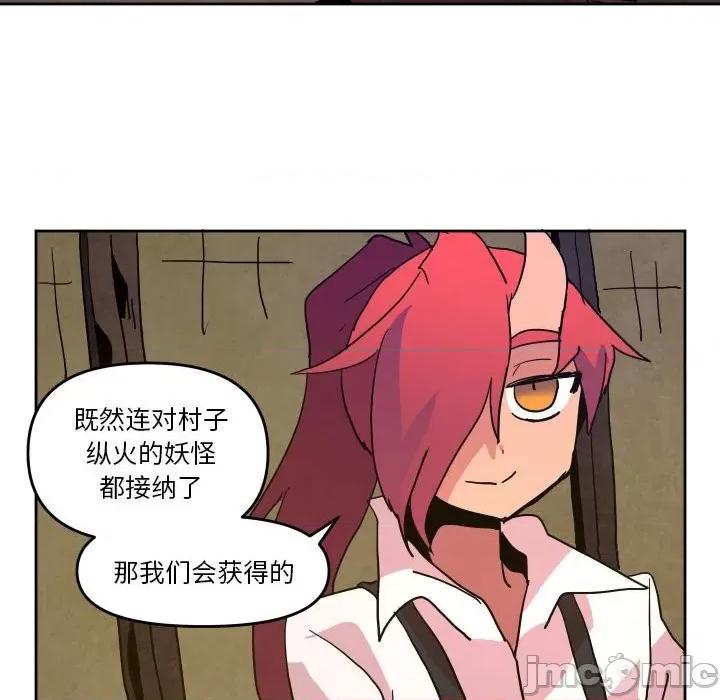 重建魔王城 重建魔王城第 51 话 第95页