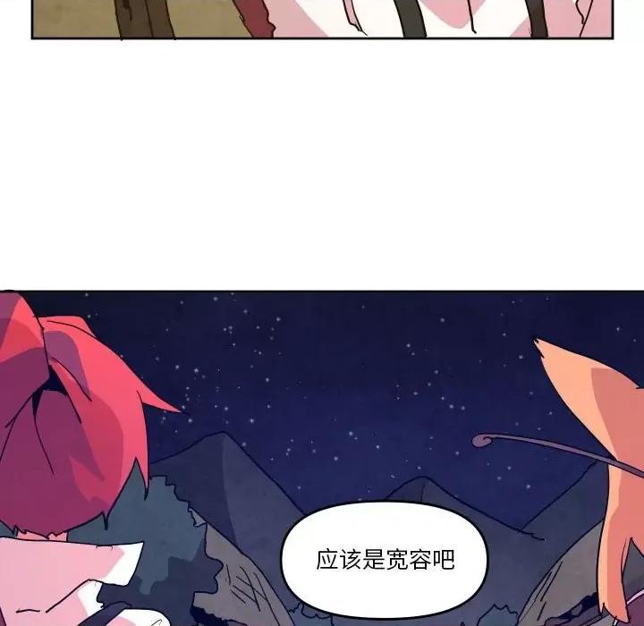 重建魔王城 重建魔王城第 51 话 第96页