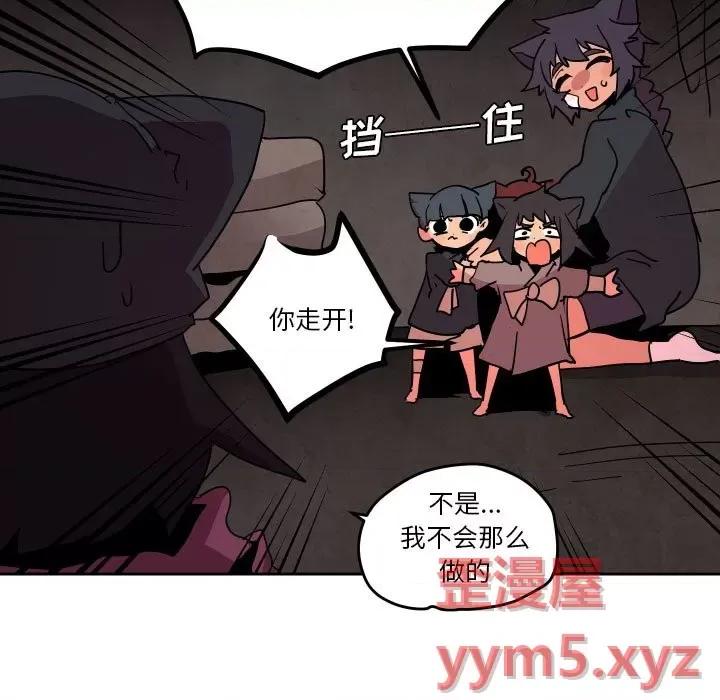重建魔王城 重建魔王城第 52 话 第7页