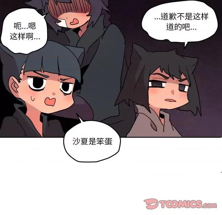 重建魔王城 重建魔王城第 52 话 第14页
