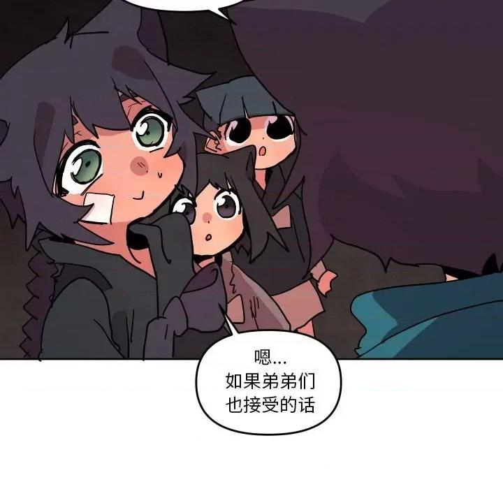 重建魔王城 重建魔王城第 52 话 第28页