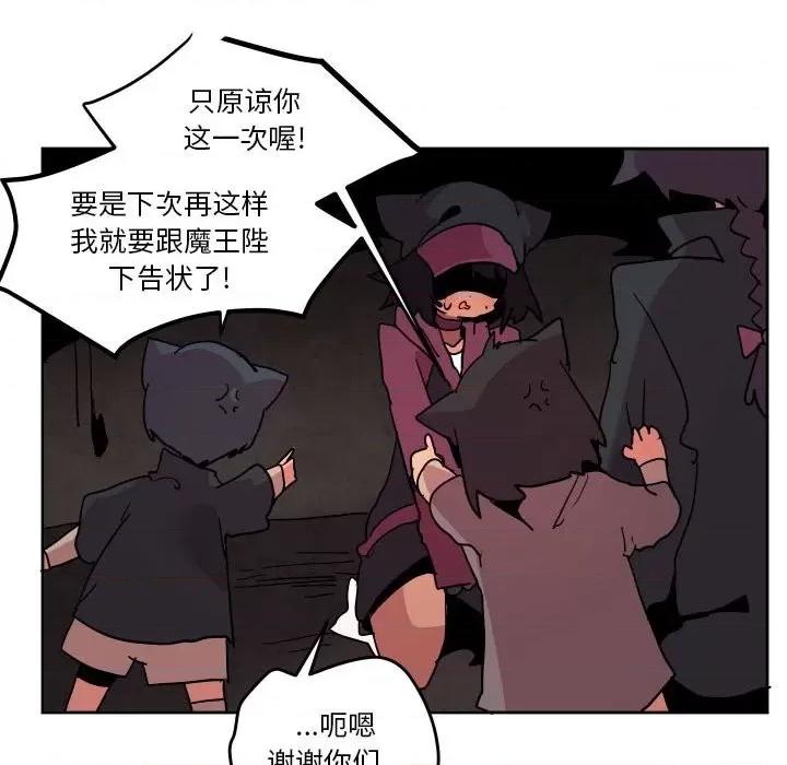 重建魔王城 重建魔王城第 52 话 第29页
