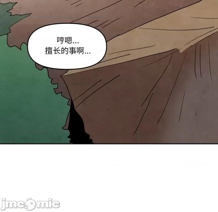 重建魔王城 重建魔王城第 52 话 第40页