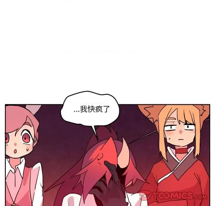 重建魔王城 重建魔王城第 52 话 第46页